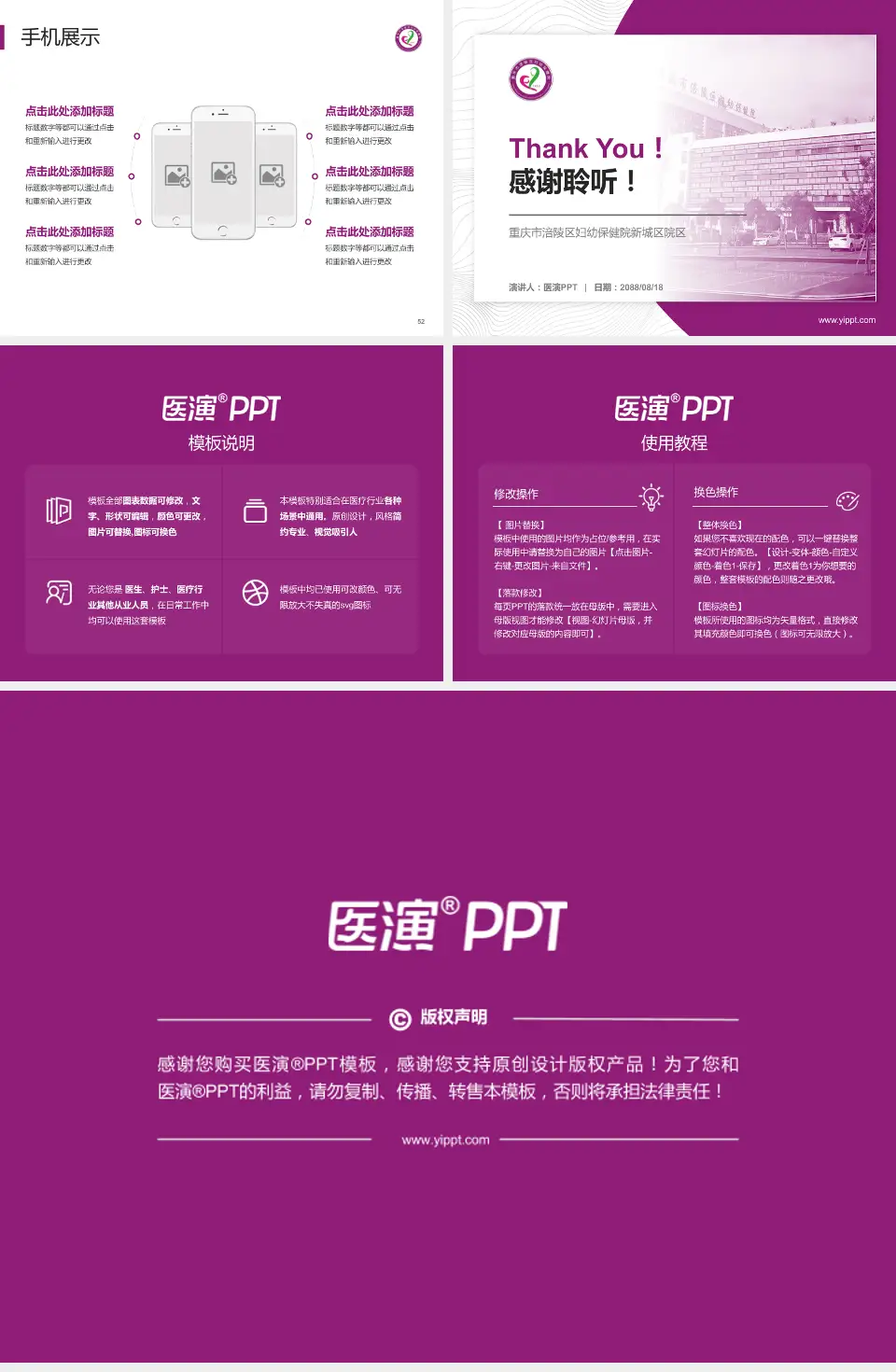 重庆市涪陵区妇幼保健院新城区院区医院管理报告PPT模板4:3格式幻灯片预览图7