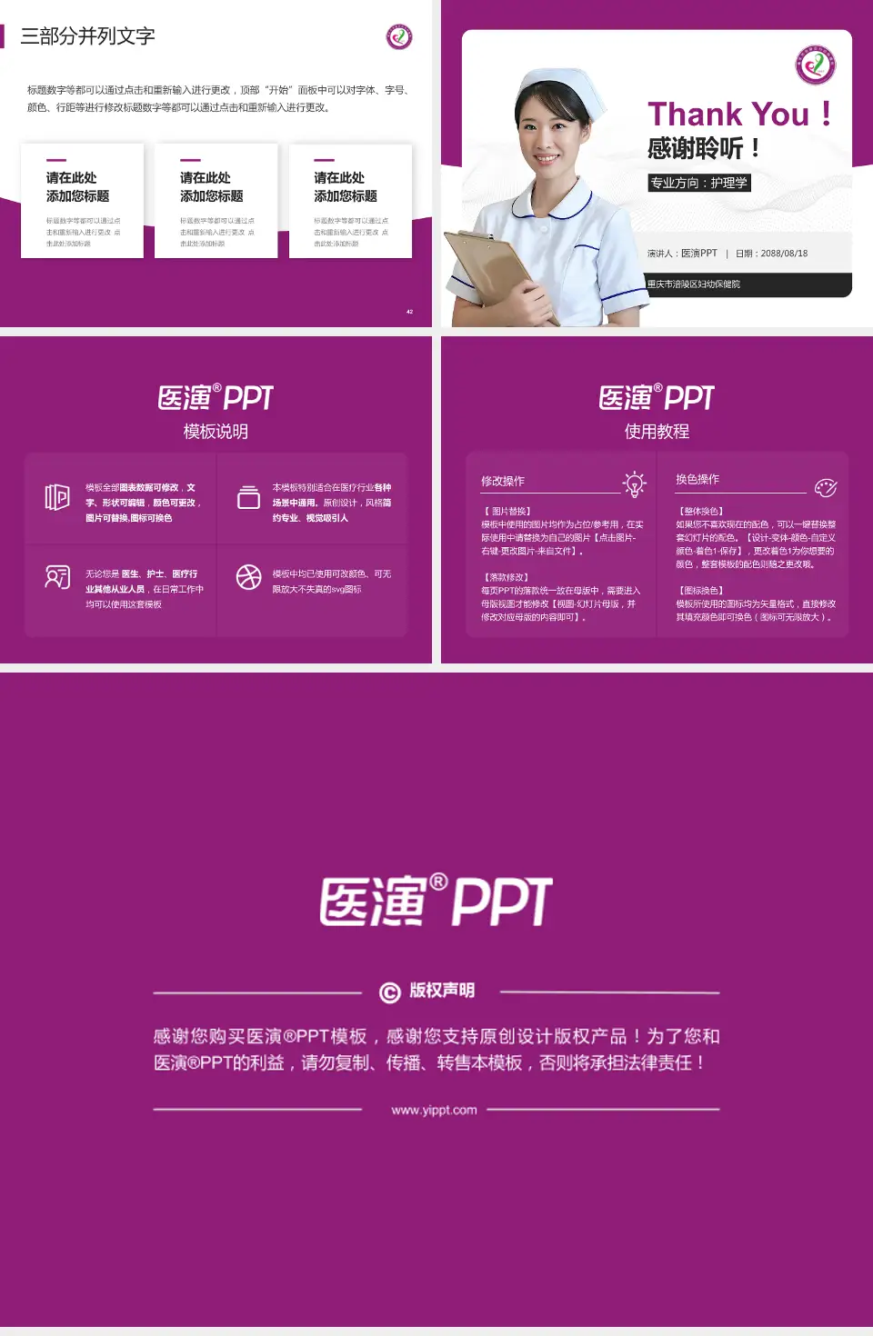 重庆市涪陵区妇幼保健院护理专业职业生涯规划PPT模板4:3格式幻灯片预览图6