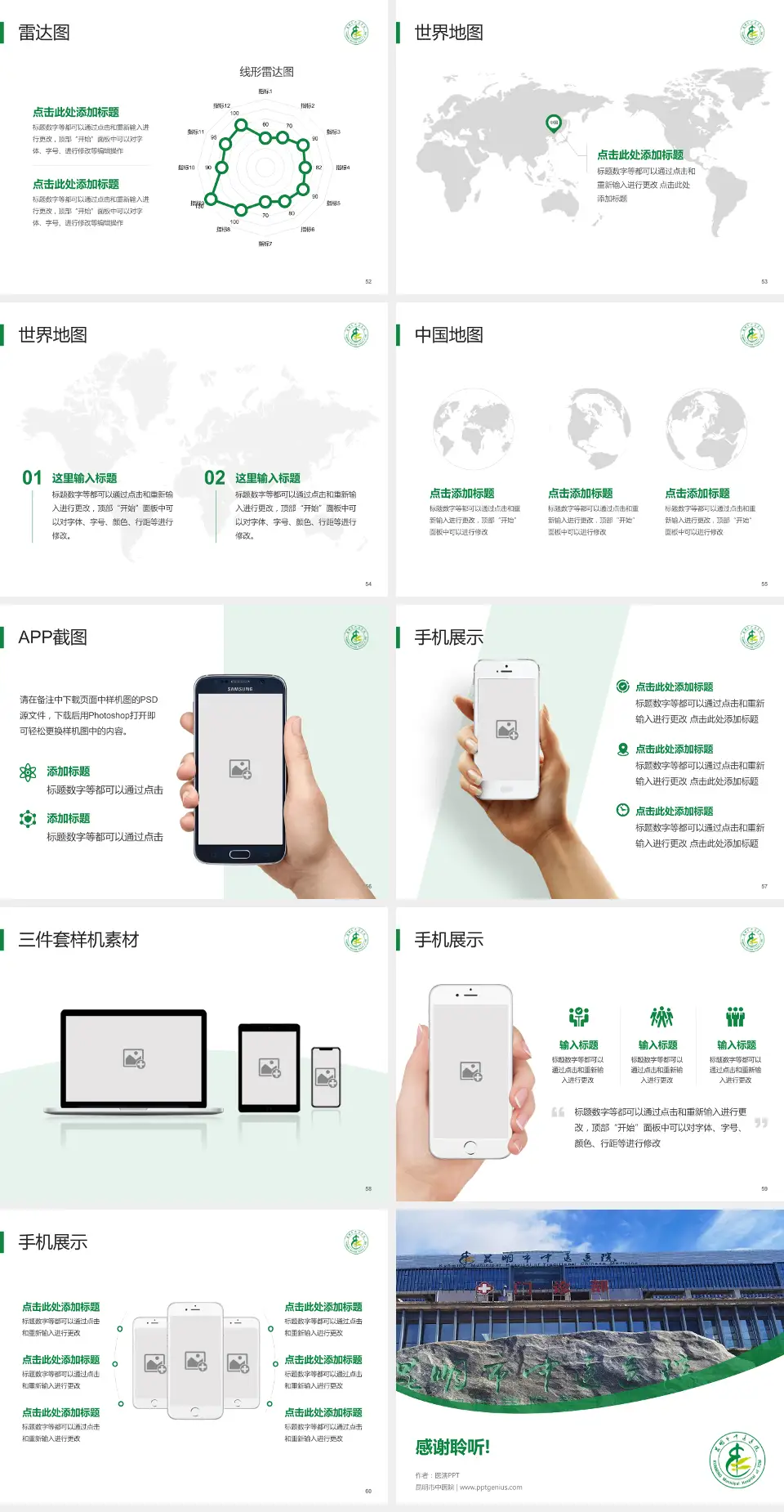 昆明市中医院医院简介/日常通用PPT模板4:3格式幻灯片预览图7
