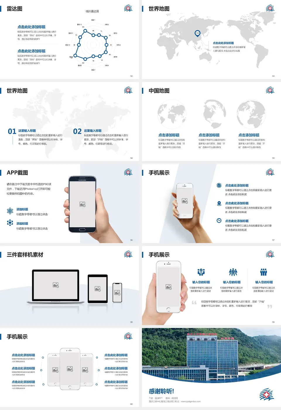 重庆三峡中心医院江南分院医院简介/日常通用PPT模板16:9格式幻灯片预览图7