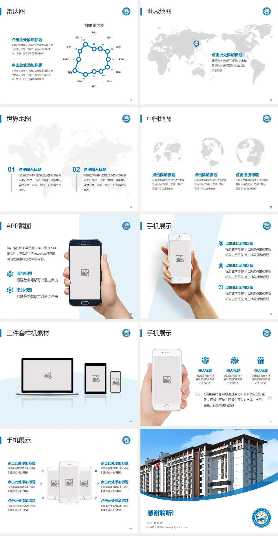 红河县人民医院医院简介/日常通用PPT模板4:3格式幻灯片预览图7