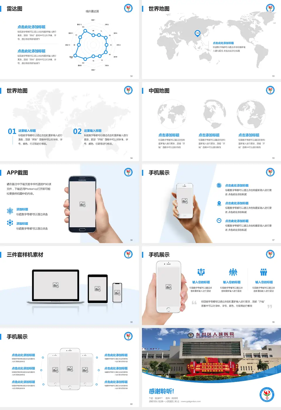 昆明市东川区第一人民医院医院简介/日常通用PPT模板16:9格式幻灯片预览图7