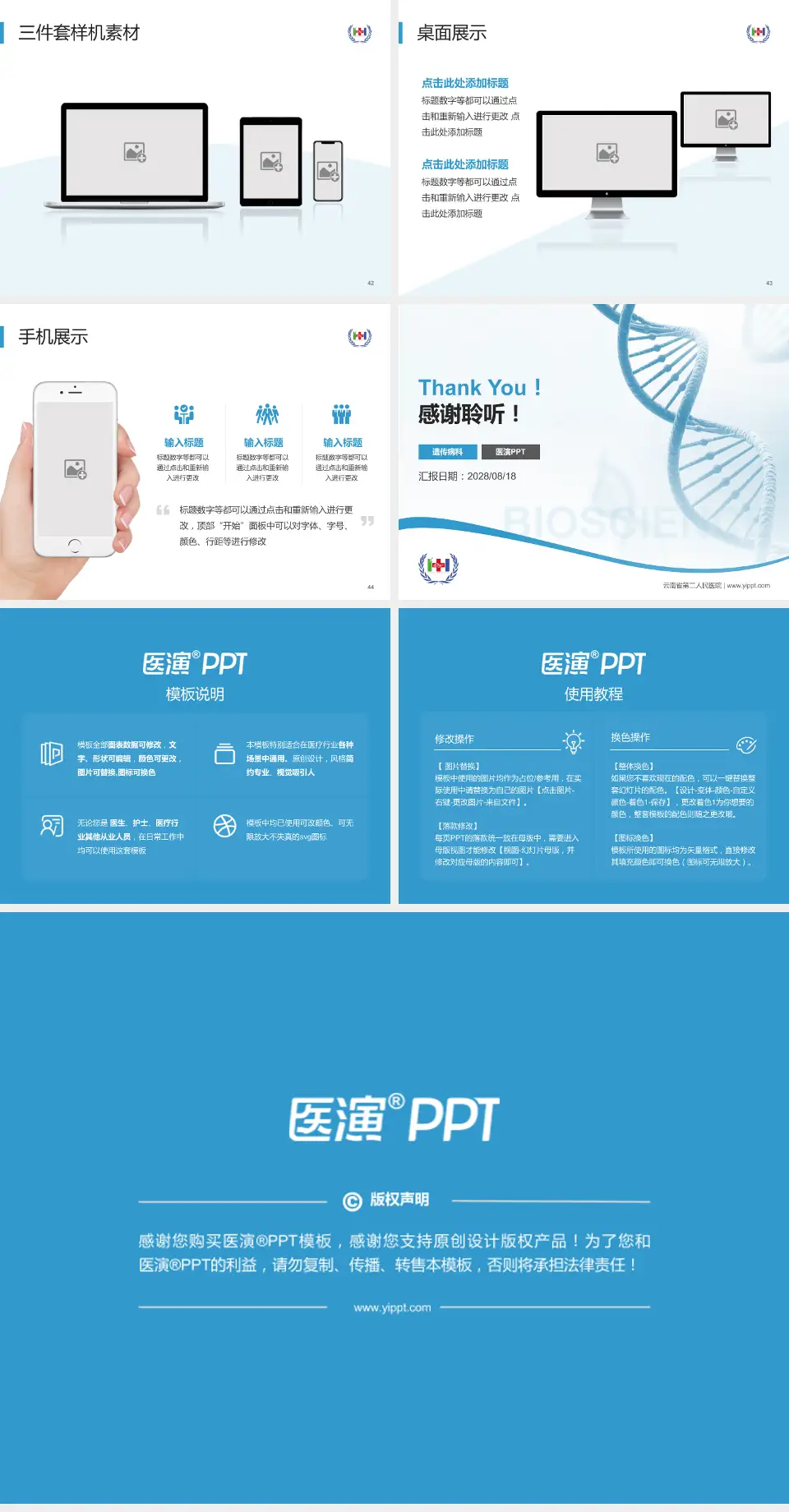 云南省第二人民医院项目申请与汇报PPT模板4:3格式幻灯片预览图6