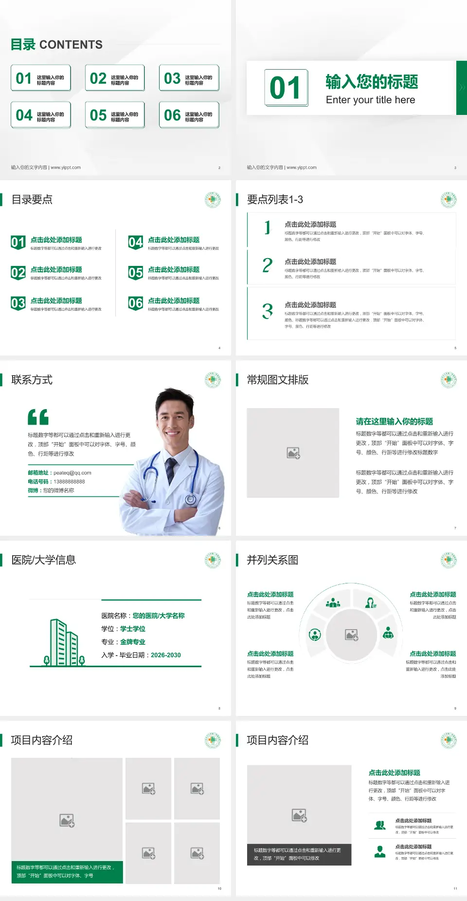 石河子大学医学院第一附属医院培训与教育PPT模板4:3格式幻灯片预览图2