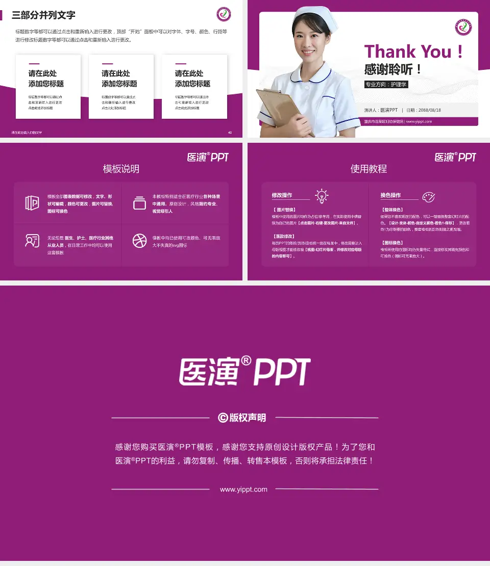 重庆市涪陵区妇幼保健院护理专业职业生涯规划PPT模板16:9格式幻灯片预览图6