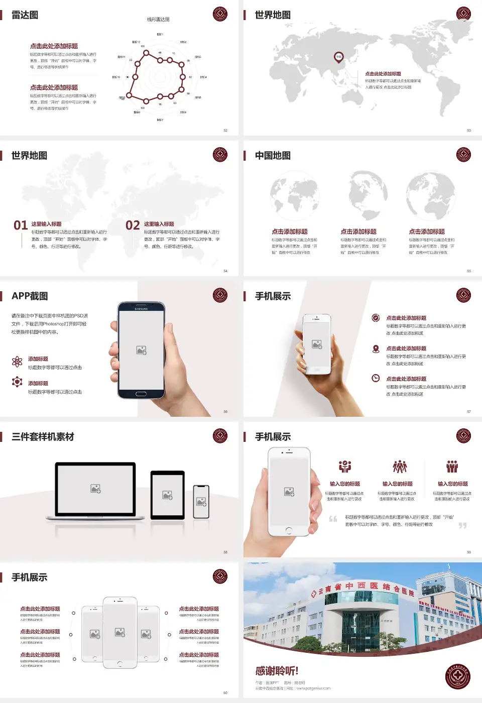 云南中西结合医院医院简介/日常通用PPT模板16:9格式幻灯片预览图7