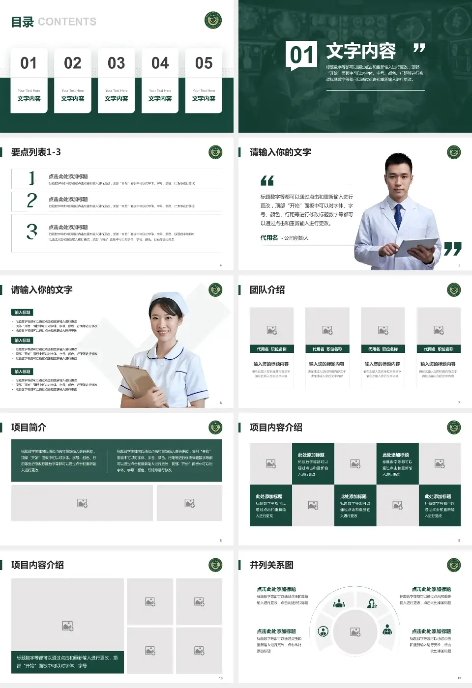 武警新疆兵团指挥部医院病例分享与讨论PPT模板16:9格式幻灯片预览图2
