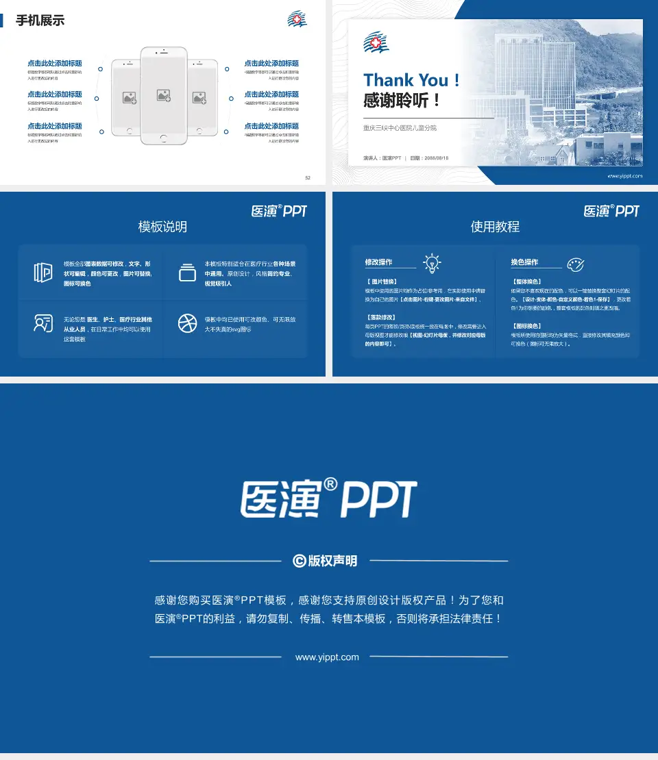 重庆三峡中心医院儿童分院医院管理报告PPT模板16:9格式幻灯片预览图7