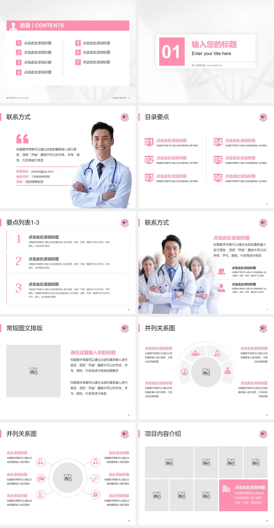 重庆市妇幼保健院科室介绍与推广PPT模板4:3格式幻灯片预览图2