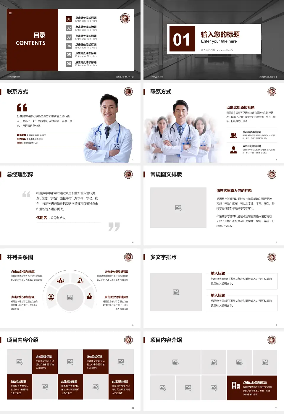 云南省思茅地区中医医院医疗知识普及PPT模板16:9格式幻灯片预览图2