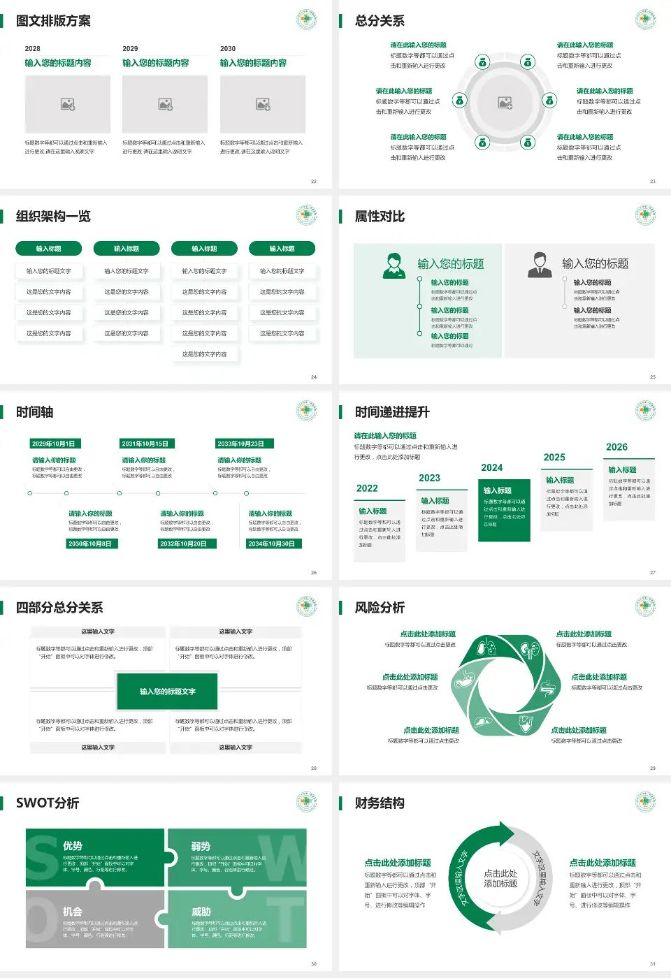 石河子大学医学院第一附属医院护理专业职业生涯规划PPT模板16:9格式幻灯片预览图4