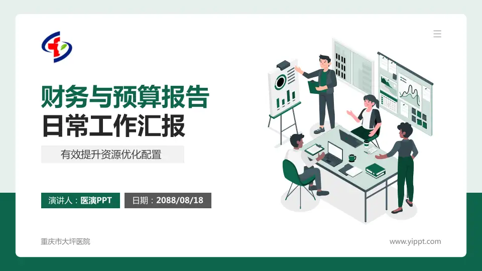 重庆市大坪医院财务与预算报告PPT模板16:9格式PPT封面效果预览图