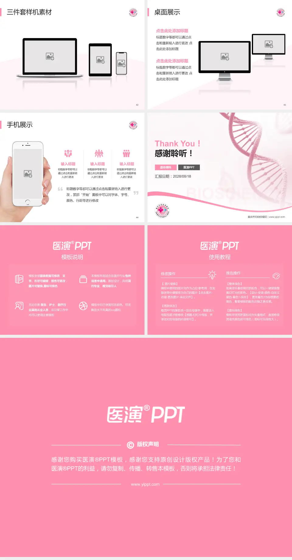重庆市妇幼保健院项目申请与汇报PPT模板4:3格式幻灯片预览图6