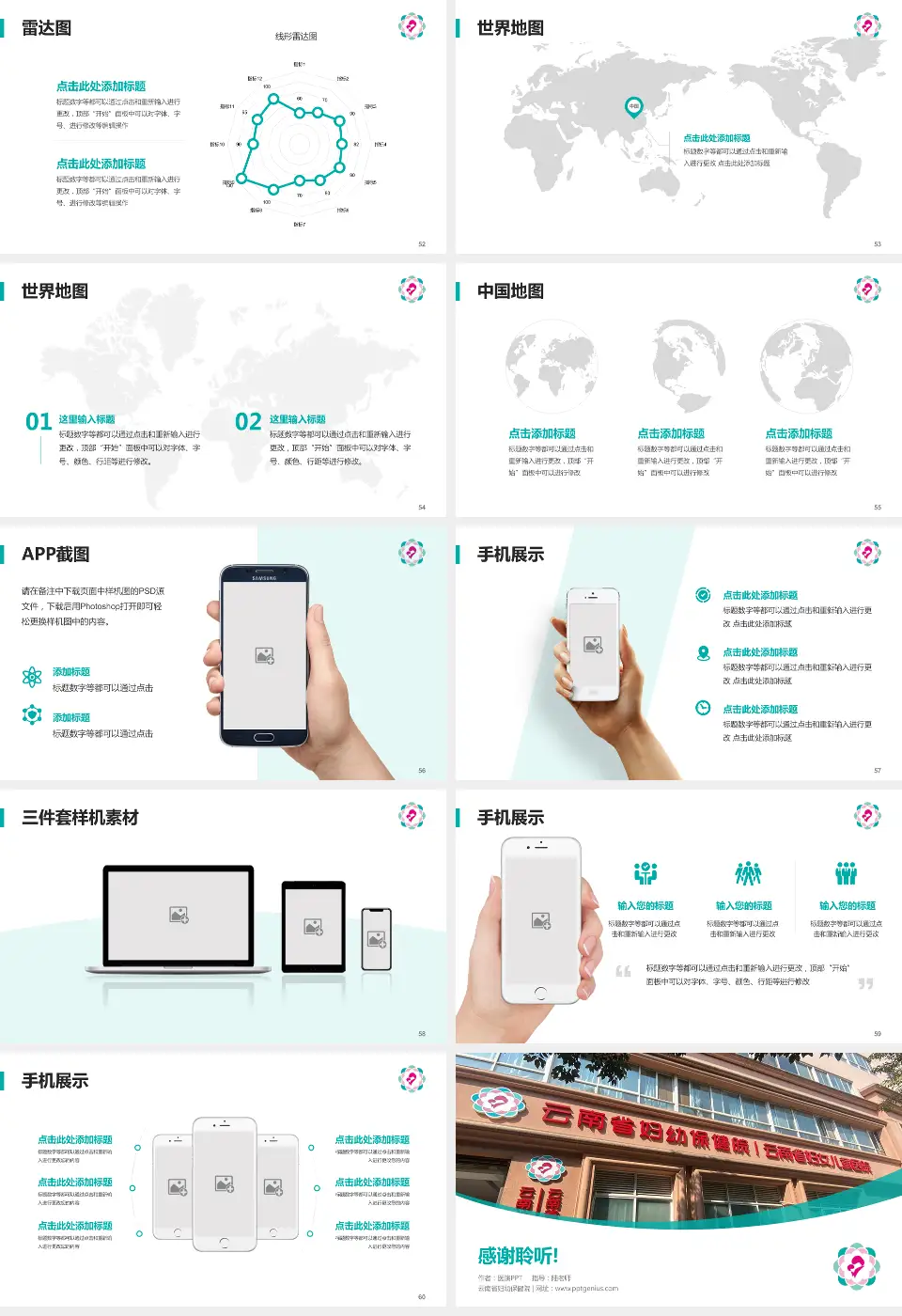 云南省妇幼保健院医院简介/日常通用PPT模板16:9格式幻灯片预览图7