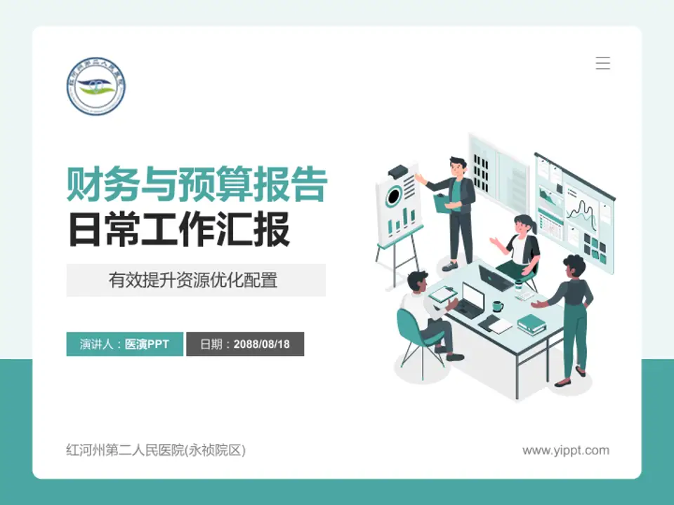 红河州第二人民医院(永祯院区)财务与预算报告PPT模板4:3格式PPT封面效果预览图