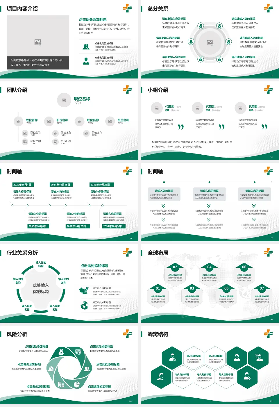 石河子市人民医院会议与研讨会PPT模板16:9格式幻灯片预览图3
