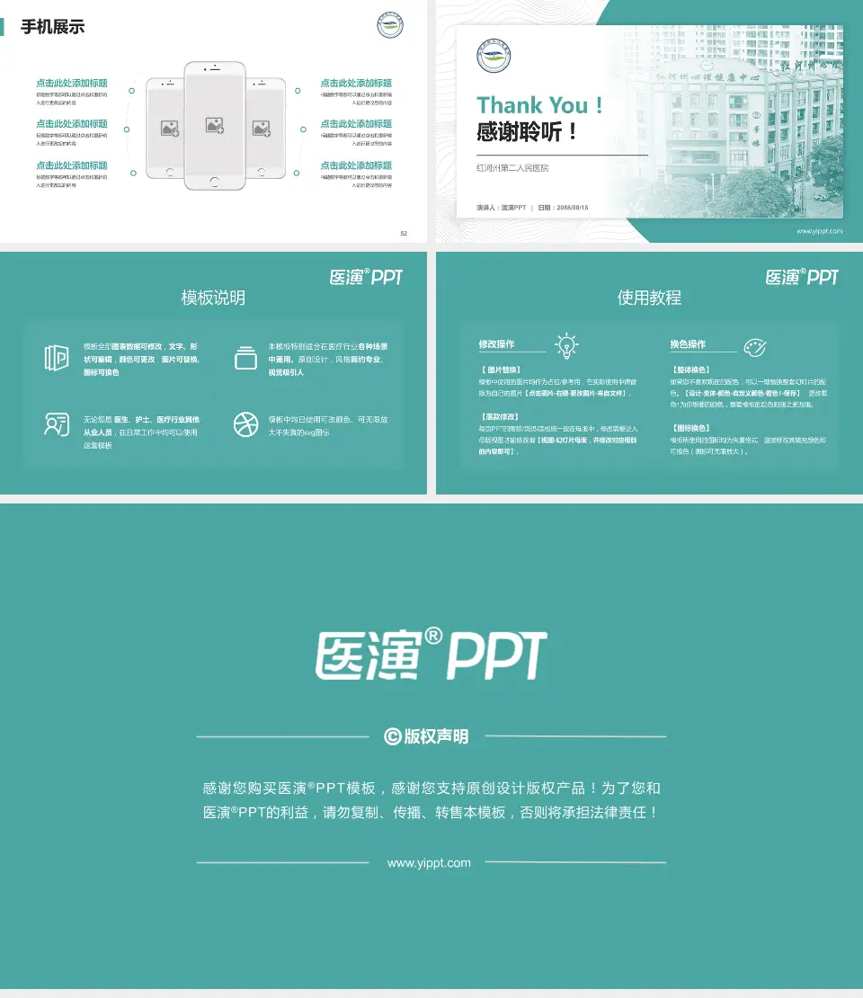红河州第二人民医院医院管理报告PPT模板16:9格式幻灯片预览图7