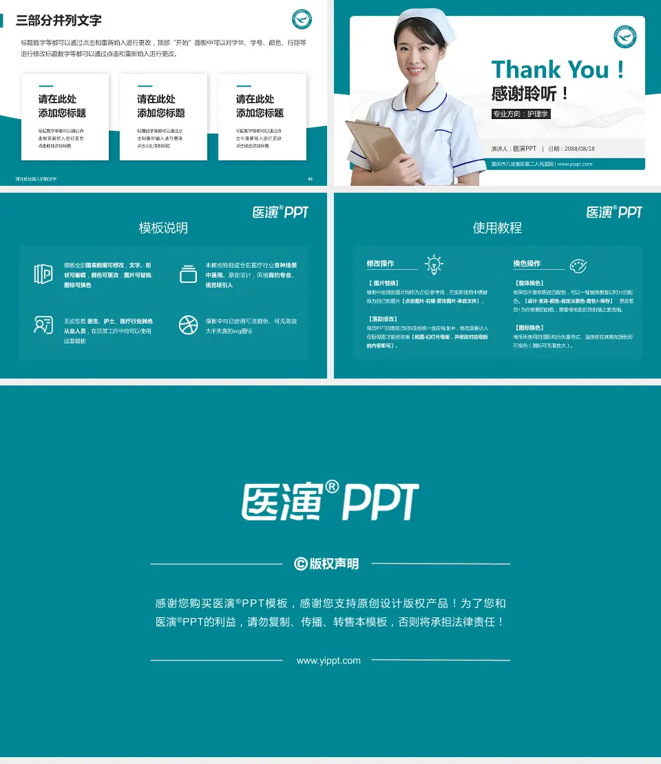 重庆市九龙坡区第二人民医院护理专业职业生涯规划PPT模板16:9格式幻灯片预览图6