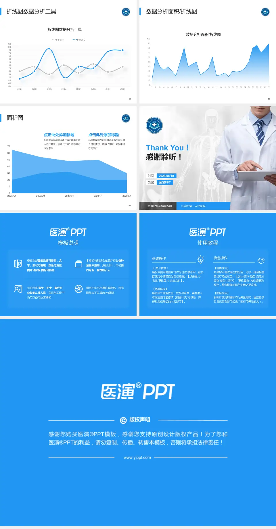 红河州第一人民医院患者教育与指导PPT模板4:3格式幻灯片预览图7