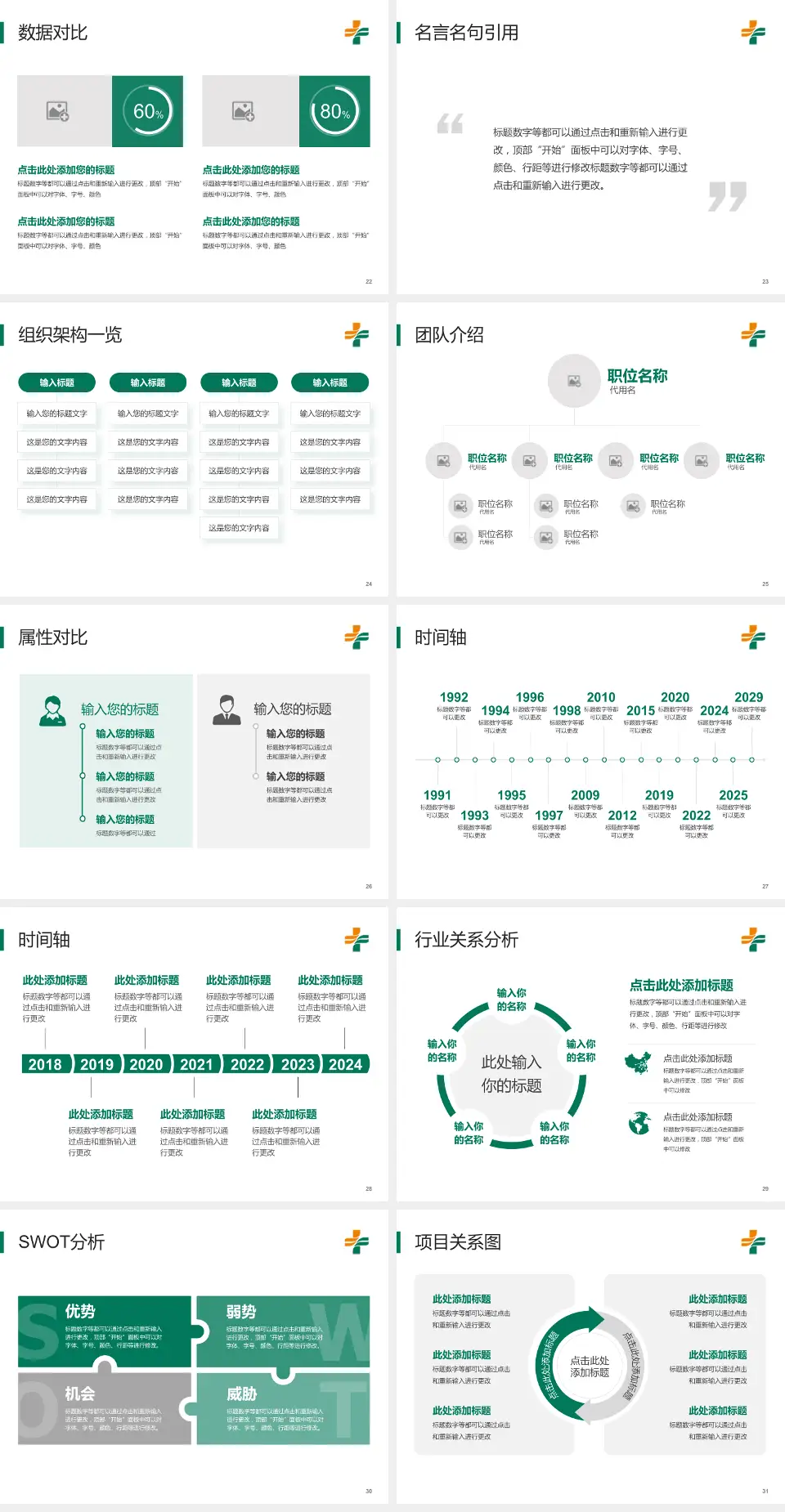石河子市人民医院医院简介/日常通用PPT模板4:3格式幻灯片预览图4