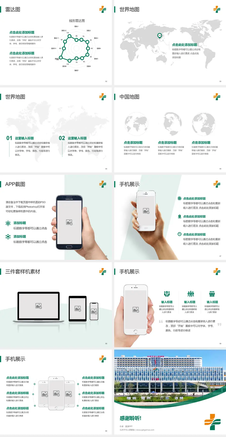 石河子市人民医院医院简介/日常通用PPT模板4:3格式幻灯片预览图7