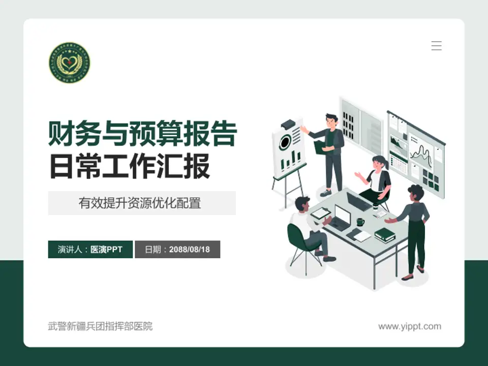 武警新疆兵团指挥部医院财务与预算报告PPT模板4:3格式PPT封面效果预览图