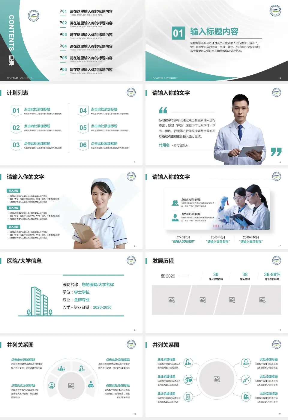 红河州第二人民医院医疗行业比赛专用PPT模板16:9格式幻灯片预览图2