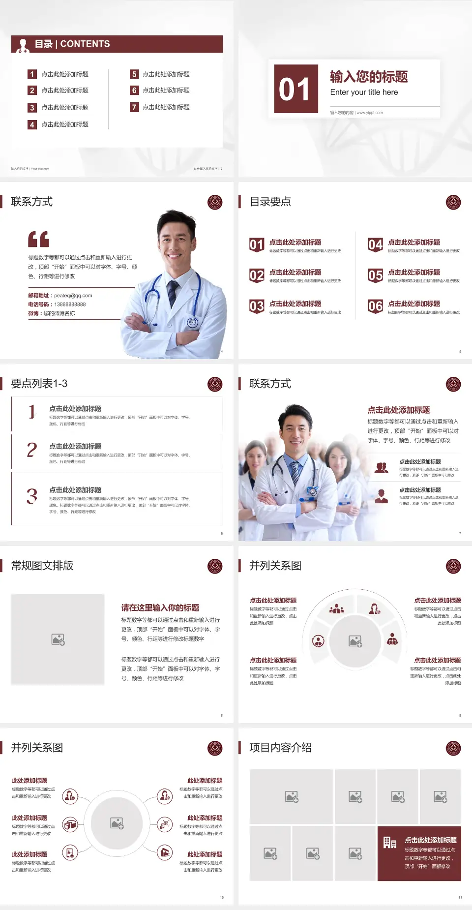 云南中西结合医院科室介绍与推广PPT模板4:3格式幻灯片预览图2