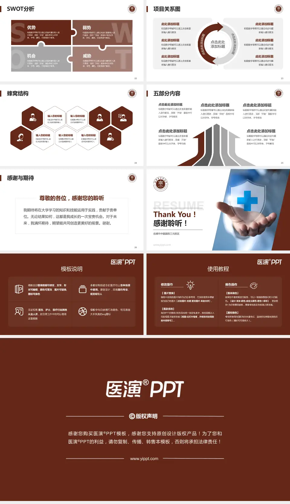 曲靖市中医医院三元院区个人求职应聘简历PPT模板16:9格式幻灯片预览图4