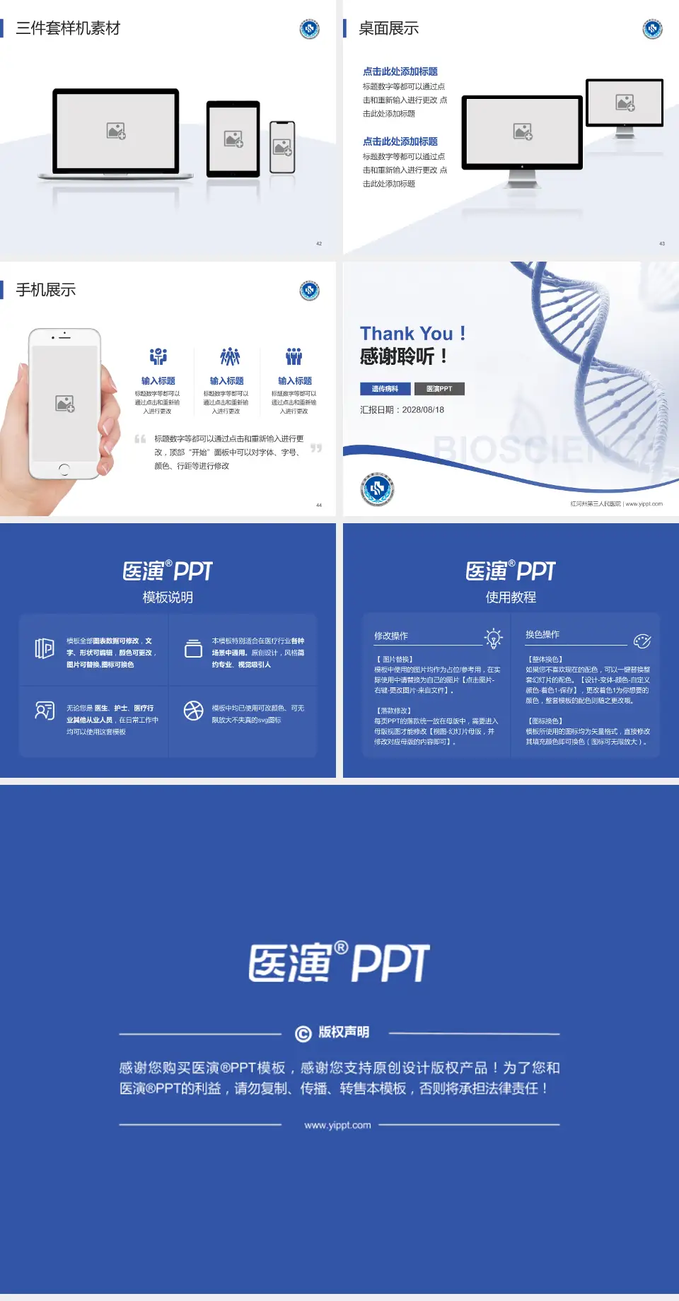 红河州第三人民医院项目申请与汇报PPT模板4:3格式幻灯片预览图6