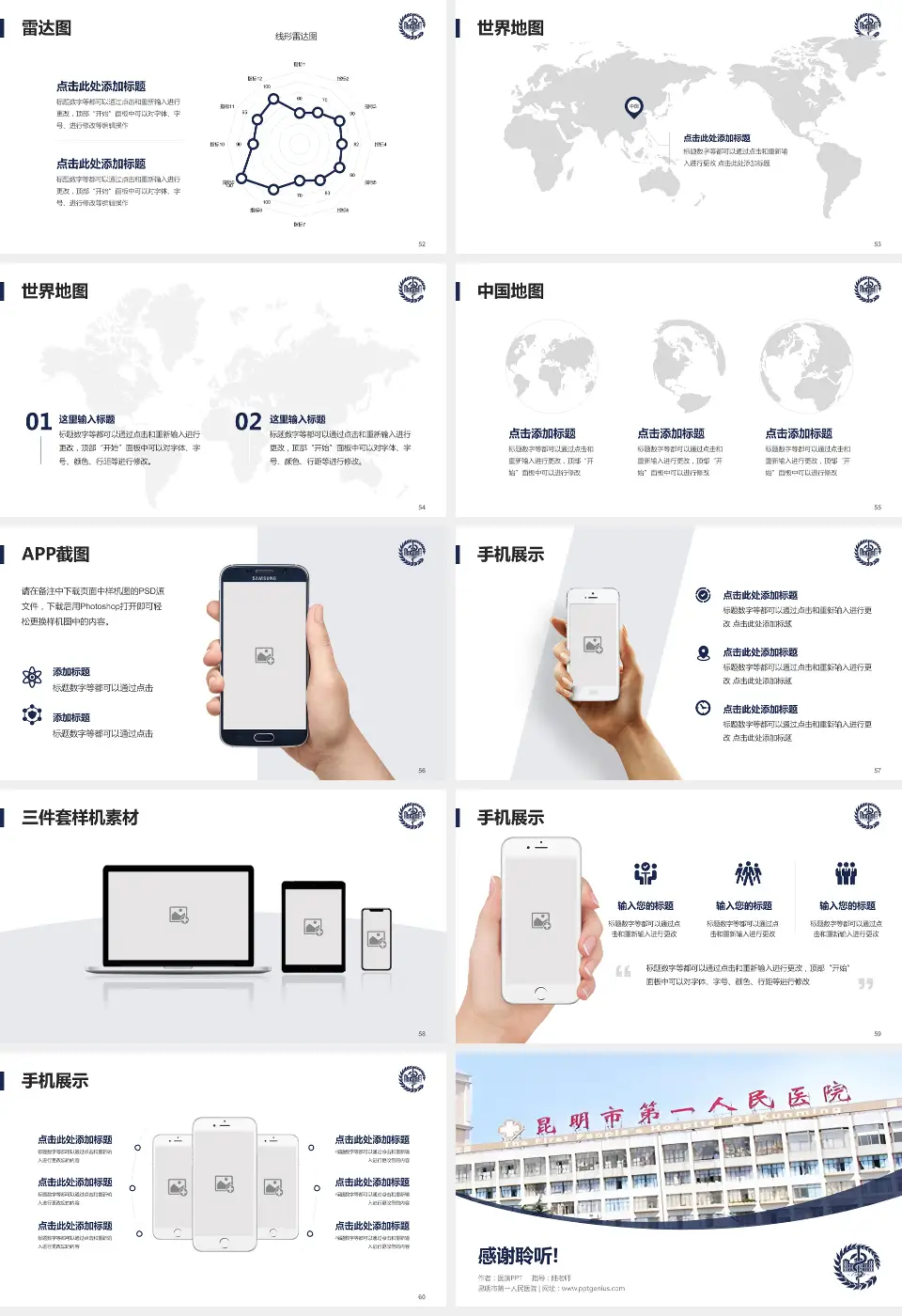 昆明市第一人民医院医院简介/日常通用PPT模板16:9格式幻灯片预览图7