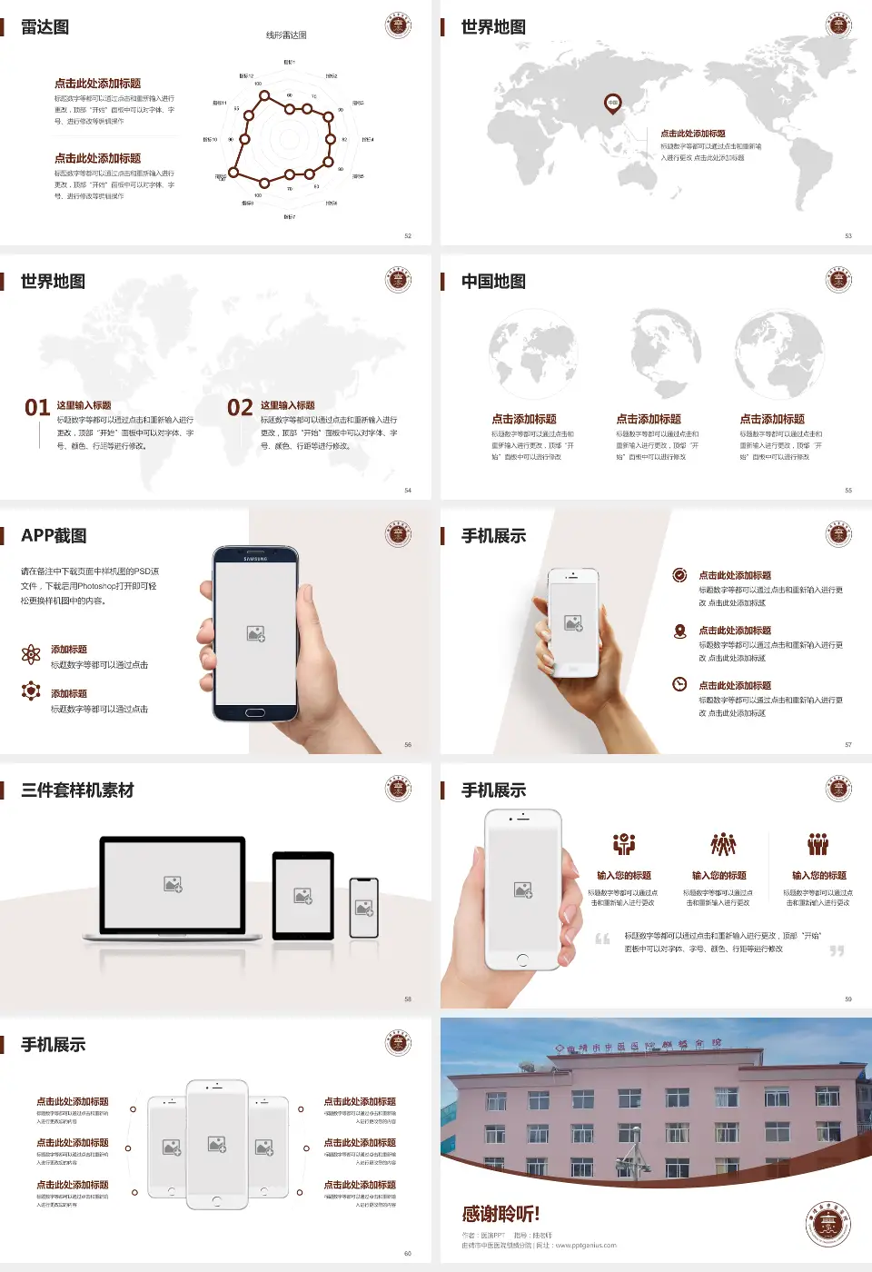 曲靖市中医医院麒麟分院医院简介/日常通用PPT模板16:9格式幻灯片预览图7