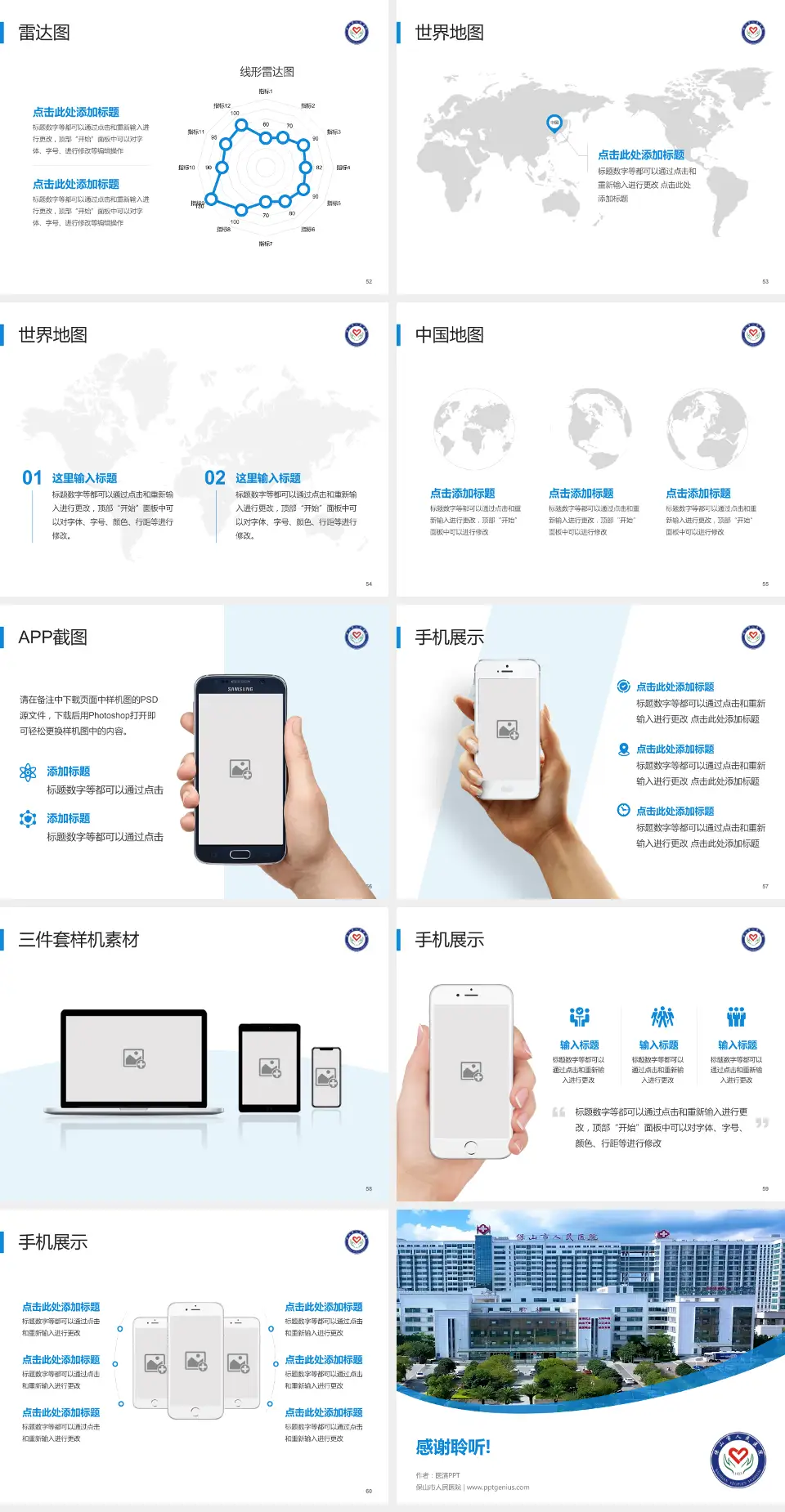 保山市人民医院医院简介/日常通用PPT模板4:3格式幻灯片预览图7