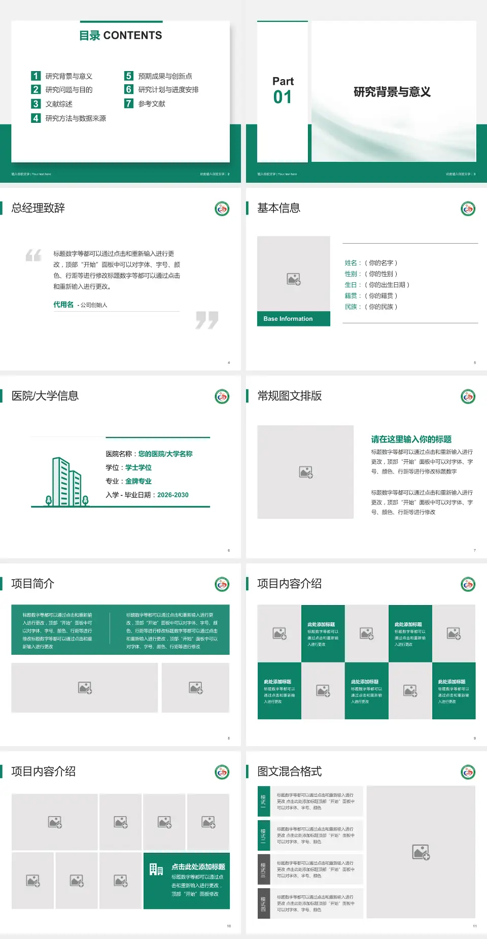 西双版纳州人民医院个人求职应聘简历PPT模板4:3格式幻灯片预览图2