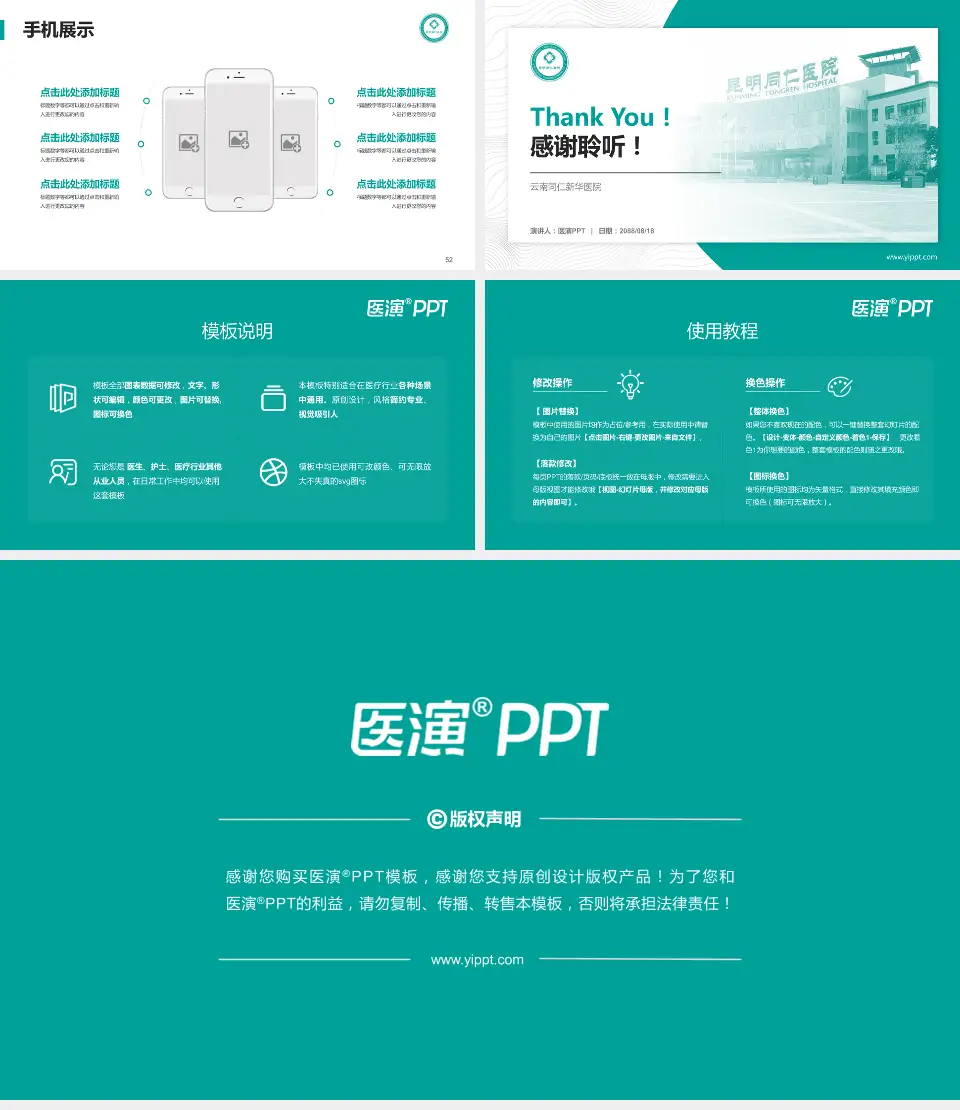 云南同仁新华医院医院管理报告PPT模板16:9格式幻灯片预览图7