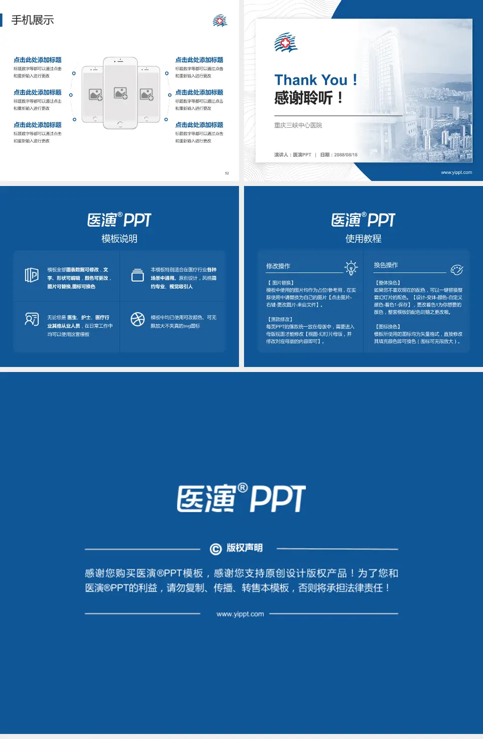 重庆三峡中心医院医院管理报告PPT模板4:3格式幻灯片预览图7