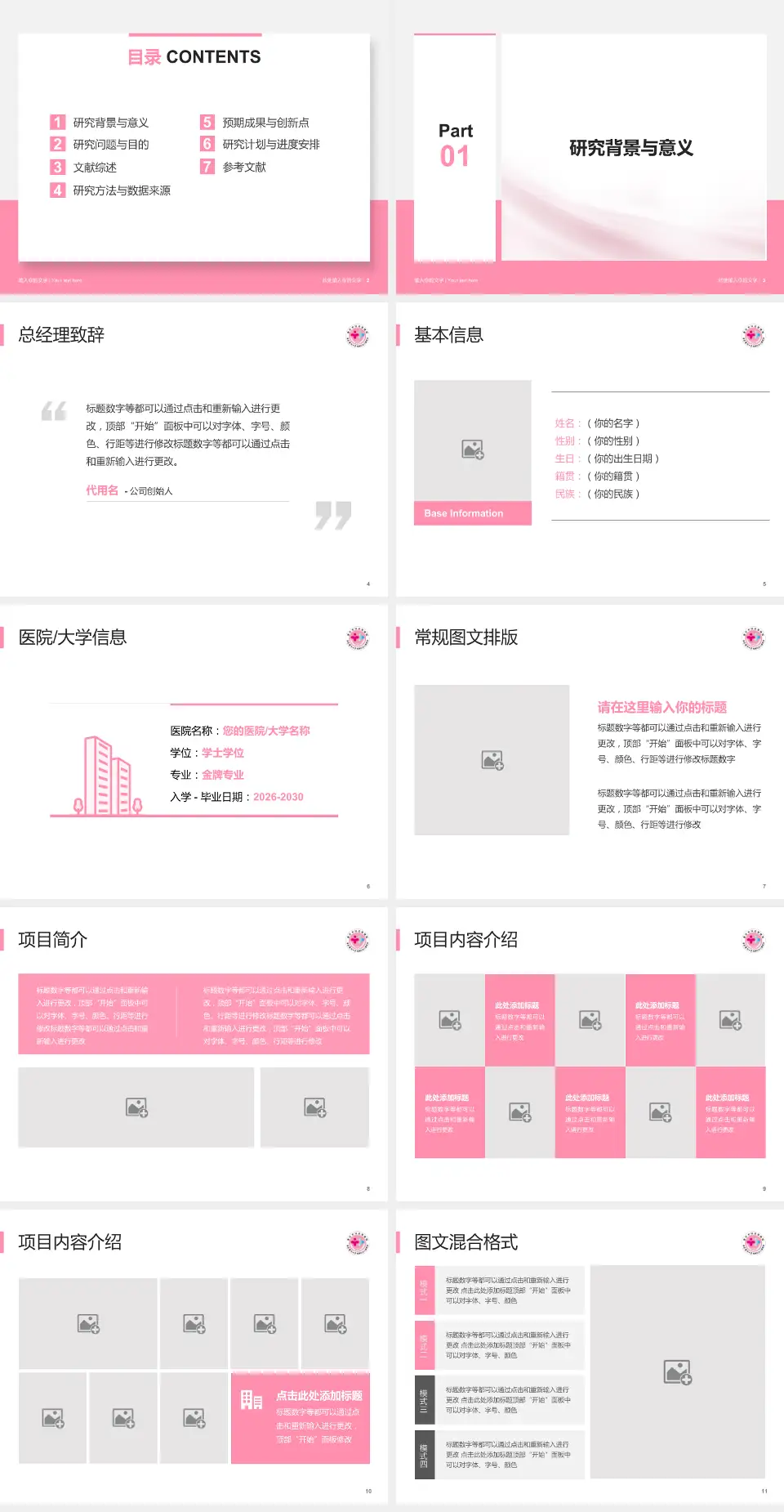 重庆市妇幼保健院个人求职应聘简历PPT模板4:3格式幻灯片预览图2