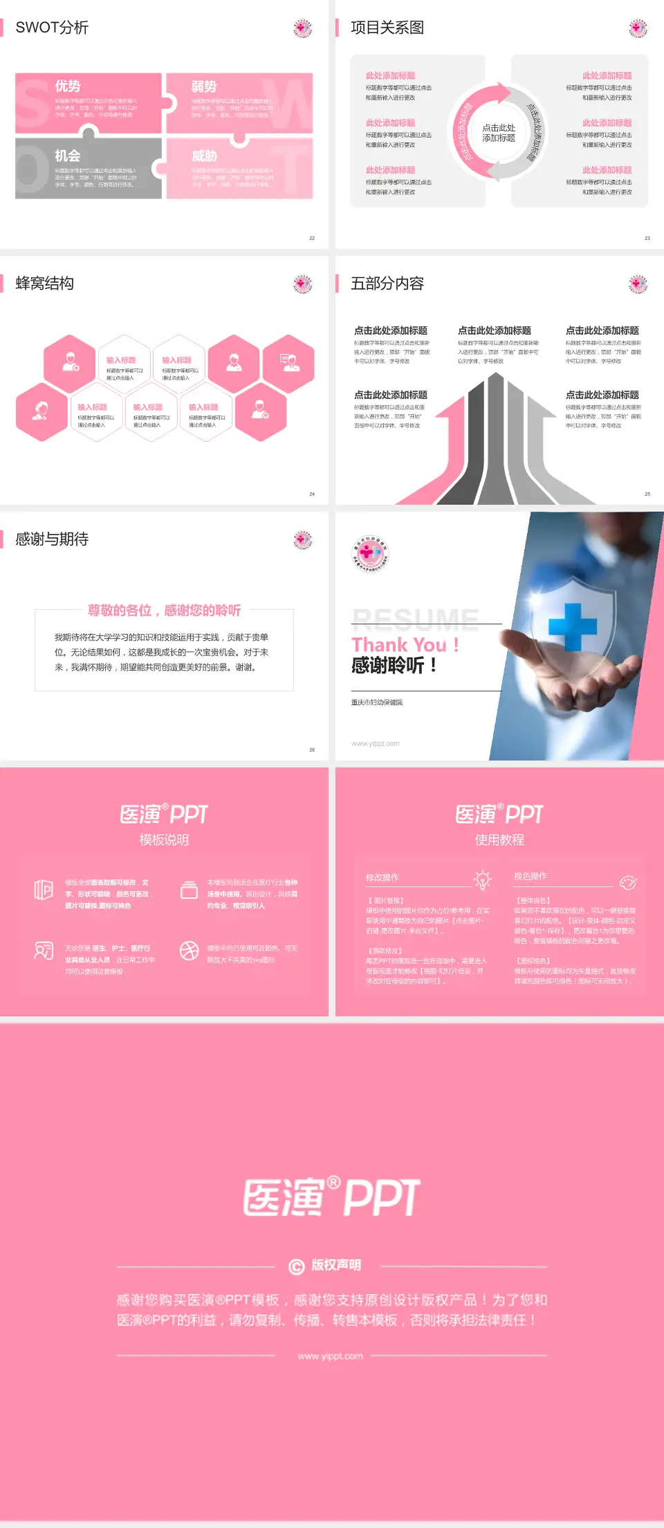 重庆市妇幼保健院个人求职应聘简历PPT模板4:3格式幻灯片预览图4