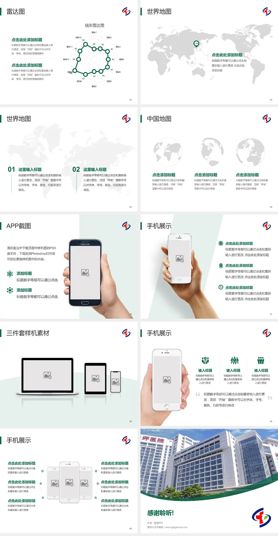 重庆市大坪医院医院简介/日常通用PPT模板4:3格式幻灯片预览图7