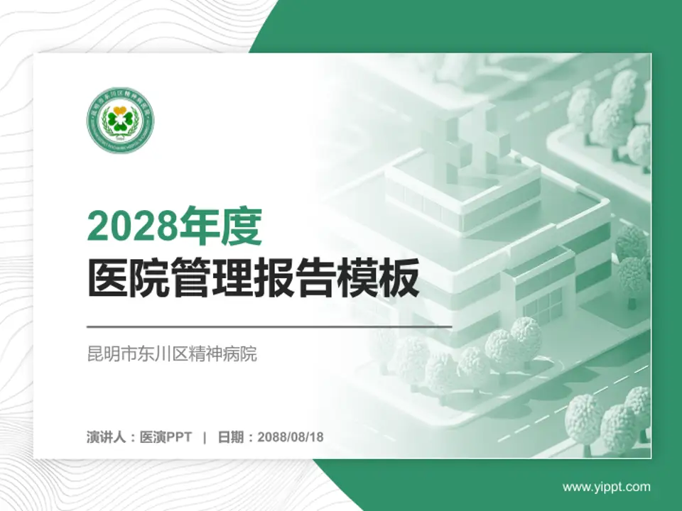 昆明市东川区精神病院医院管理报告PPT模板4:3格式PPT封面效果预览图