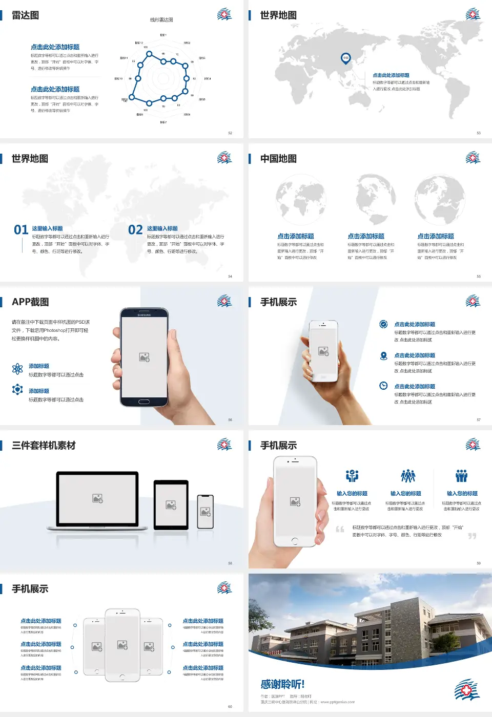 重庆三峡中心医院铁峰山分院医院简介/日常通用PPT模板16:9格式幻灯片预览图7