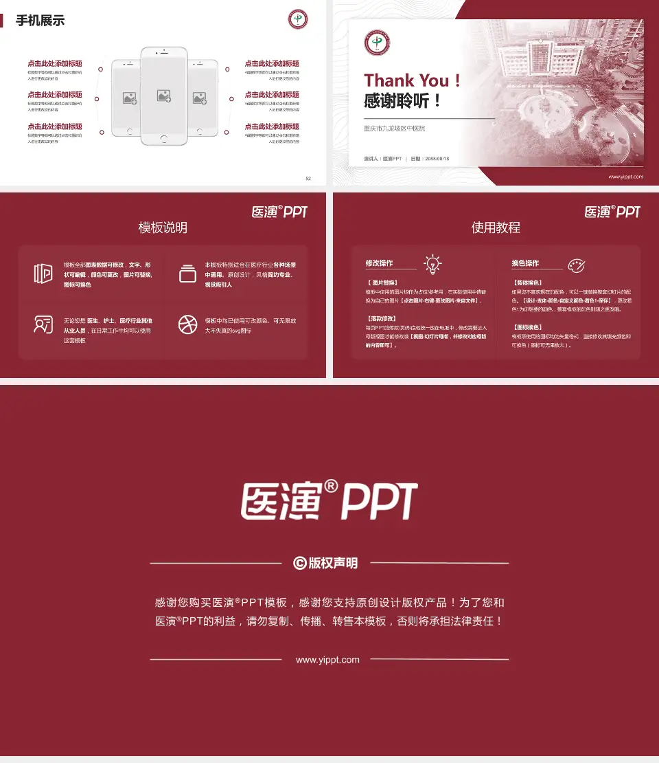 重庆市九龙坡区中医院医院管理报告PPT模板16:9格式幻灯片预览图7