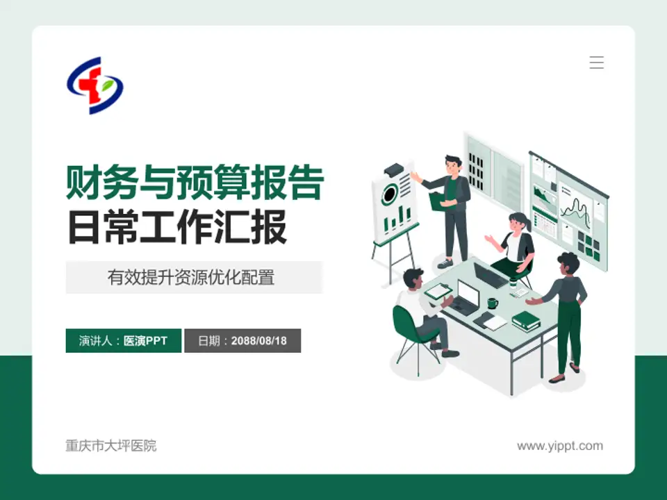 重庆市大坪医院财务与预算报告PPT模板4:3格式PPT封面效果预览图