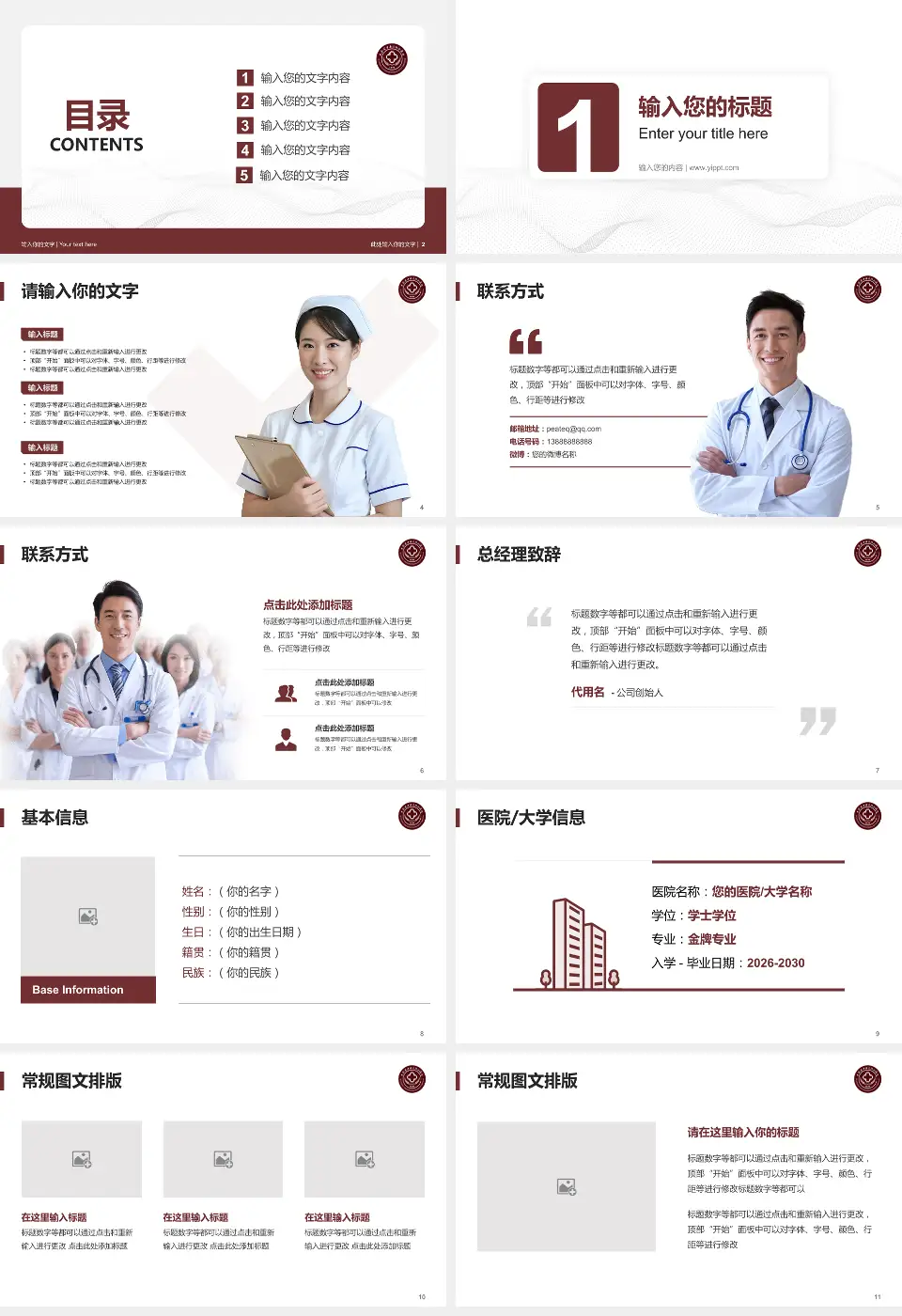 云南中西结合医院护理专业职业生涯规划PPT模板16:9格式幻灯片预览图2