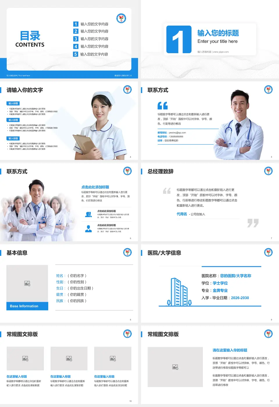 昆明市东川区第一人民医院护理专业职业生涯规划PPT模板16:9格式幻灯片预览图2
