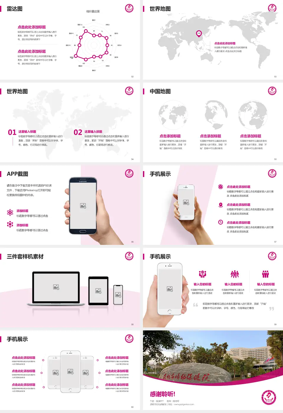 昆明市妇幼保健院医院简介/日常通用PPT模板16:9格式幻灯片预览图7