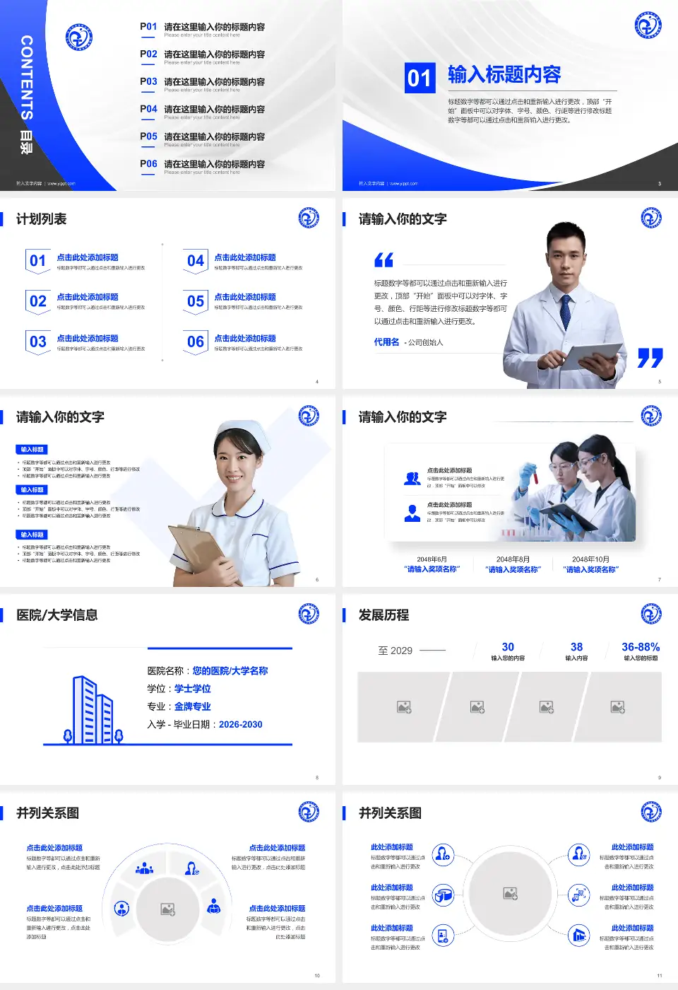 个旧市人民医院医疗行业比赛专用PPT模板16:9格式幻灯片预览图2