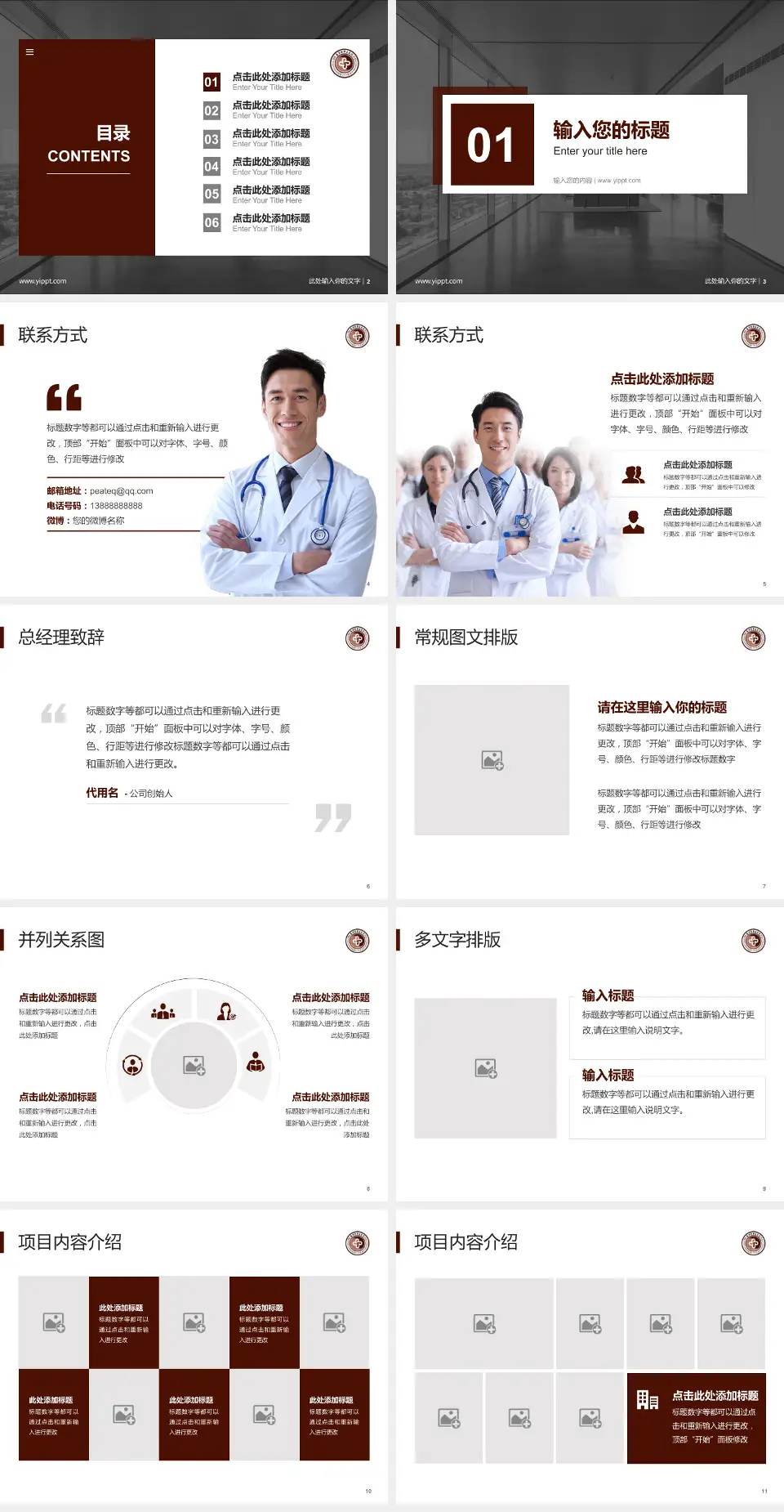 云南省思茅地区中医医院医疗知识普及PPT模板4:3格式幻灯片预览图2