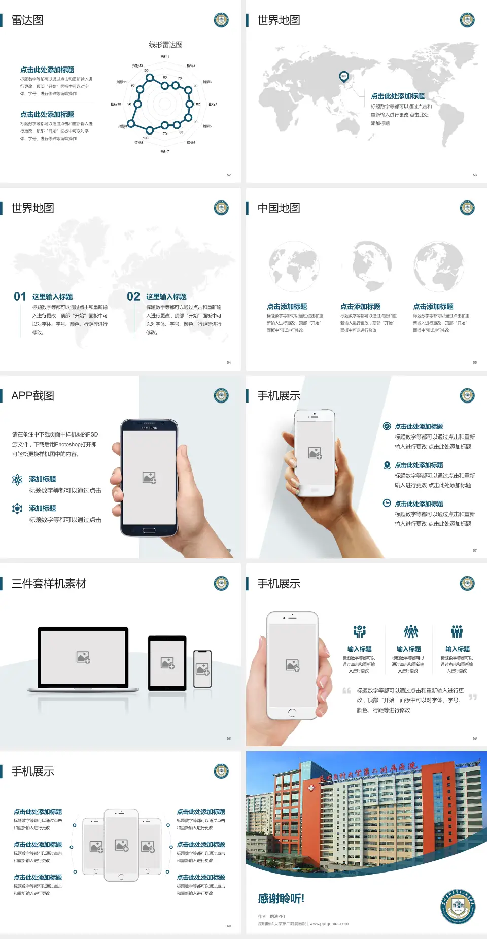 昆明医科大学第二附属医院医院简介/日常通用PPT模板4:3格式幻灯片预览图7
