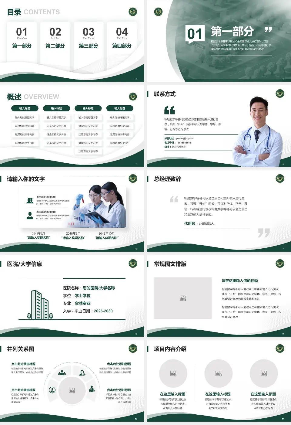 武警新疆兵团指挥部医院会议与研讨会PPT模板16:9格式幻灯片预览图2